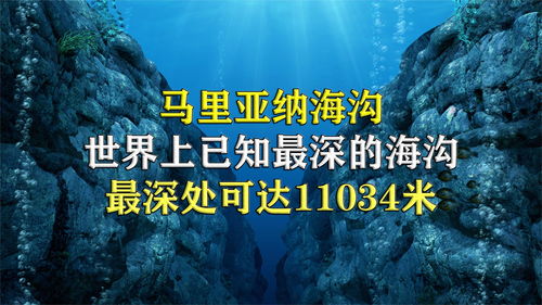 世界上最深的海溝是哪個海溝,地球上最深的海溝叫什么名字(圖2)