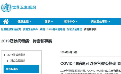 世界衛(wèi)生組織網(wǎng)站,世界衛(wèi)生組織的官方網(wǎng)站是多少(圖2)