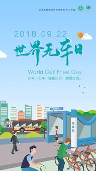 世界無車日是哪一天,世界無車日是哪一天(圖2)