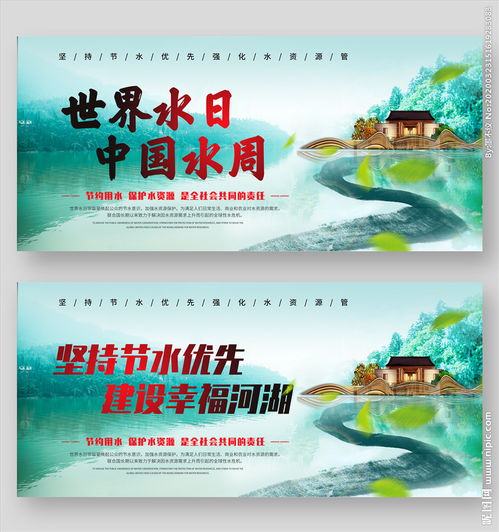 世界節(jié)水日,世界水日是幾月幾日？(圖2)